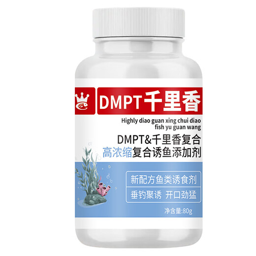 Shengnan DMPT Thousand Miles Highly Concentrated Compound Fish Lure Bait Nest Material Additive Crucian Carp Grass Silver Carp and Bighead Carp Luofei Fishing Medicine DMPT Thousand Miles