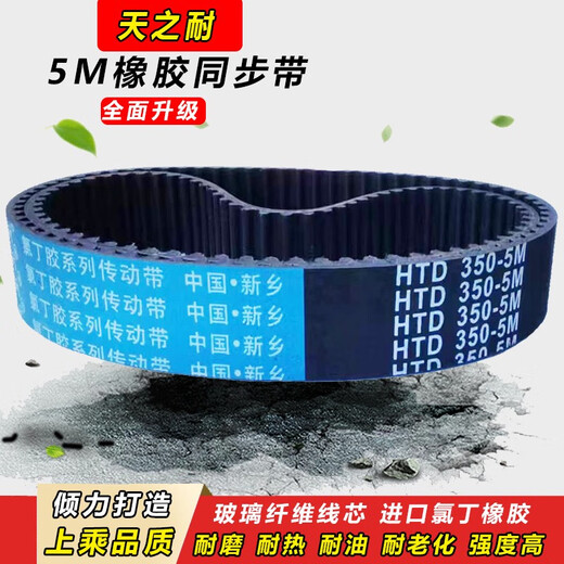 天之耐皮带齿形同步带HTD5M12555M12605M12655M12705M12805M1290 HTD 1290-5M 35mm
