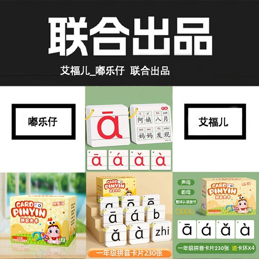 
Ai Fuer Primary School First Grade Literacy Card Volume 1 People's Education Press Chinese Textbook Synchronous New Word Card Children's Gift [230 Pictures] First Grade Synchronous Pinyin Card