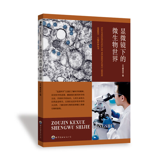 The world of microbials under the microscope 9787510015618