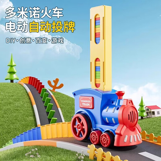 儿童多米诺骨牌积木电动小火车拼装卡牌益智玩具六一儿童节礼物 瑰夏红多米诺骨牌火车【40pcs】