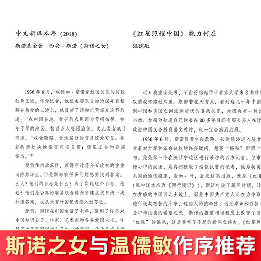Red Star Shines on Chinese Junior High School Chinese Language for Eighth Grade Part 1 Companion Reading Original and Uncut Edition