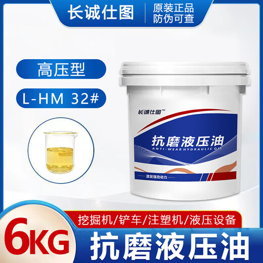 Hydraulic oil anti-wear No. 46 68#32# high-pressure wear-resistant 18-liter excavator forklift forklift loader vat 200L LHM32 high-pressure anti-wear 6 kg limited time special price