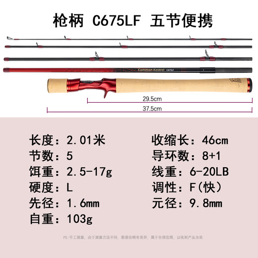 DMXCommon Kestrel红隼5节超便携路亚竿全Fuji导环电脑包可收纳 2.01m 枪柄675LFujiA环