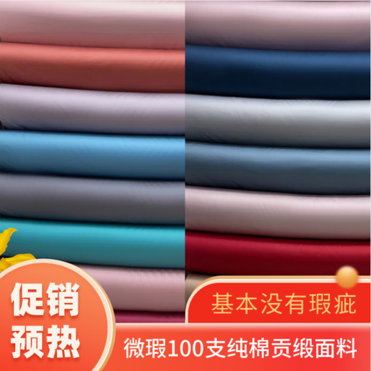 妙普乐做床单被套的布料百支纯棉贡缎新疆长绒棉面料床品床单被罩四件套 11981微瑕100支纯棉贡缎5米 仔细