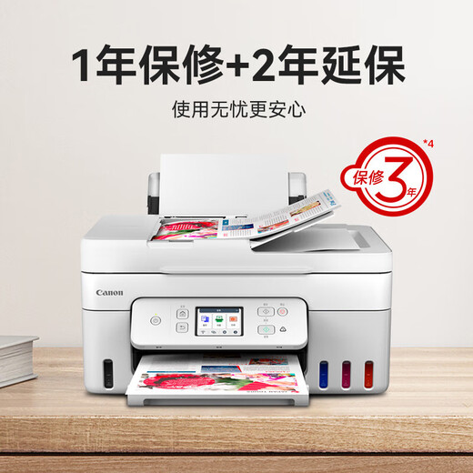 佳能（Canon）G3833/G3880/G4881加墨式自动双面无线打印机复印扫描手机5G远程家用连接家庭打印彩色喷墨 G4881 白色【自动双面+自动输稿+微信远程】 官方标配