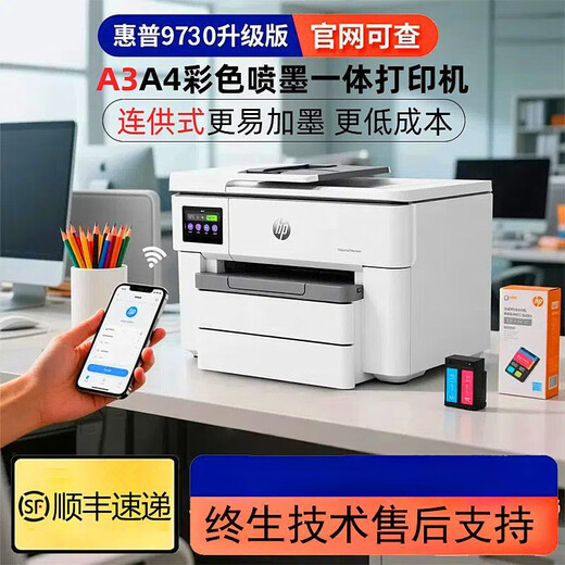 9730彩色a3打印机复印一体机9720喷墨无线办公扫描自动智能健康 9720[7720升级版]单面打印a3 套餐四938XL循环加墨水[赠送加