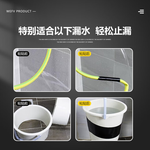 WEFV pipe waterproofing tape strong leak-proof tape water pipe leak-proof tape sewer pipe leakage plugging artifact
