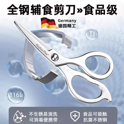 Meishute 316L all-stainless steel food supplement scissors and clips for babies, children and the elderly, portable and removable 2nd generation - titanium alloy - scissors + clip + box