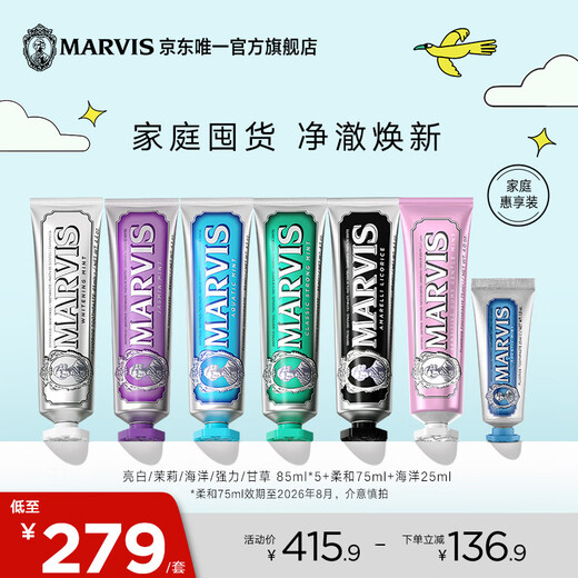 MARVIS玛尔仕经典牙膏套组净澈皓齿85ml*5+柔和75ml*1+海洋25ml*1