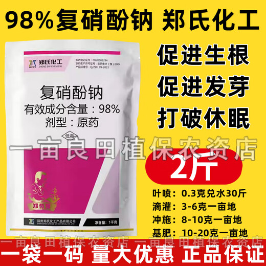 Zheng's Chemical 98% Sodium Nitrophenolate Original Powder Plant Growth Regulator Preserving Flower Fruit Pesticide Synergism to Promote Growth 1kg