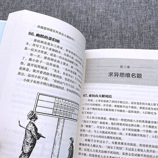 
World Thinking Title Change Thinking and Smart People All Over the World Thinking Title Feast of Classic Questions World Thinking Title (Dahou Book About 686 pages)