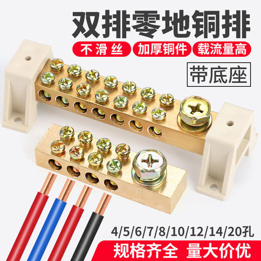 
Zhenyou Electric ZHENYOU Zero-ground row double row 12*18 ground row copper row neutral wire row high current distribution box switch terminal 5-20 holes zero row 12187 holes