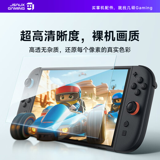 JSAUX Jishuo is suitable for Nintendo Switch2 tempered film 2-pack high-definition anti-reflective NS Japanese version Switch Hong Kong version screen saver ns game console screen protection film