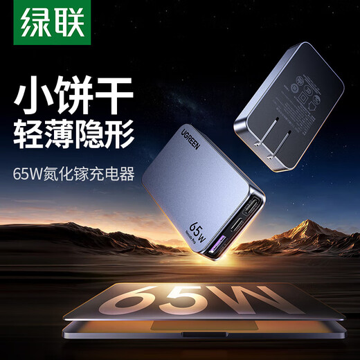 GreenLink (UGREEN) 65W biscuit gallium nitride flash charging Pro charger PD fast charging head thin and small size suitable for Apple mobile phone macbook laptop dual typec multi-port three-plug 65W biscuit gallium nitride Pro three-port single head 15816