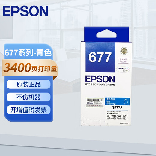 爱普生原装 T677 大容量黑色墨盒T678  T6781适用：4521 4011打印机墨水 T6772青色/3400页/库存