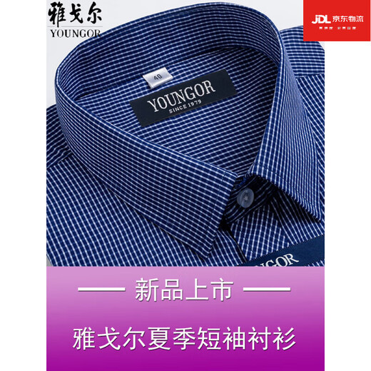 Yager flagship official store Men's short-sleeved shirt summer pure cotton free ironing middle-aged casual business professional formal wear plaid lining blue DX6630 JD Express 42