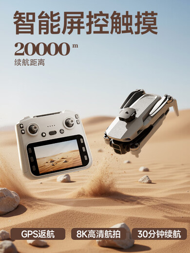 然凡擎2025款无人机带屏遥控飞机8K双摄20公里续航GPS返航专业高清航拍 单电【普通遥控】4K入门（无返航）/10公里续航/