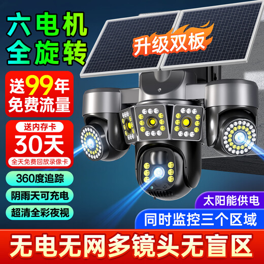 Nighthawk Vision 4G Solarüberwachungskamera Drei-Bildschirm-Drei-Rotation ohne Verkehr ohne Strom oder Netzwerk Ultrahohe-hohe Definition 360-Grad ohne toten Winkel mit Nachtsicht Panoramabläuf