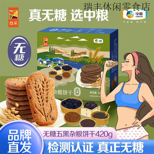 Cofco Youcai zuckerfreie Kekse 396 g Chiasamen Fünf schwarze Getreide grobe Getreide Kekse Diabetiker ältere Menschen schwangere Frauen essen zuckerfreie Chia-Samen-Kekse + zuckerfreies Haferflocken [Gesamt 756