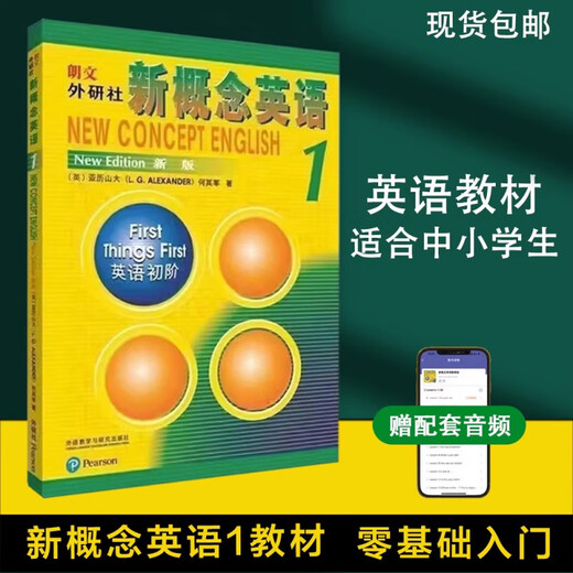 Jingdong Express New Concept English 1 Учебник Студенческая книга New Concept English Book Учебник английского языка Помощник преподавателя начальной и средней школы English Zero Basics Вводная книга Книга для обучения прослушиванию аудио Новая концепция Самообучение английского Издательство «Иностранный язык и культура» Новый 1 учебник