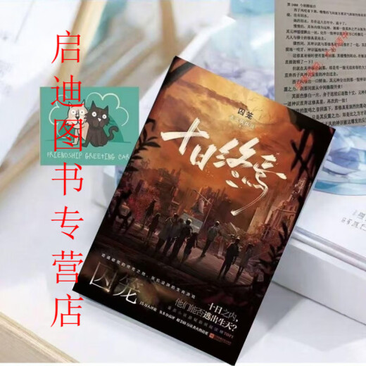 新现货十日终焉全套完结1358章杀虫队队员著未删减单排版明信片 第八册(701-800章) 实体书 未删减 无明信片