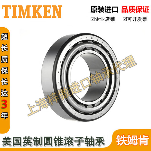 铁姆肯美国TIMKEN 铁姆肯轴承 LM48548/LM48510 M12649/M12610 汽车轴承 LM48548/LM48510 其他