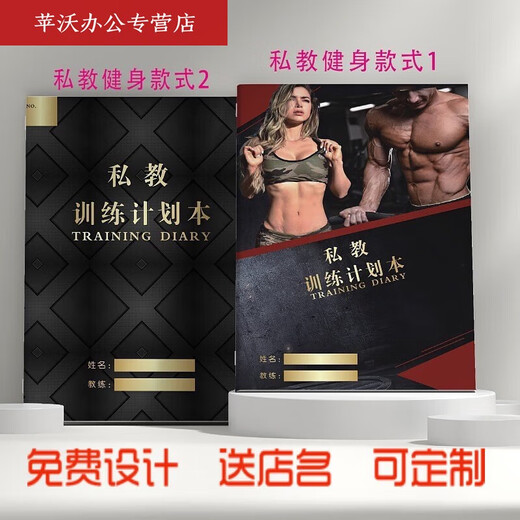 MPPMCK personal training program, this PT fitness program, this student signed textbook, yoga dance Pilates record book, customized personal training book style, 2 in one package (shipping from 10 books)