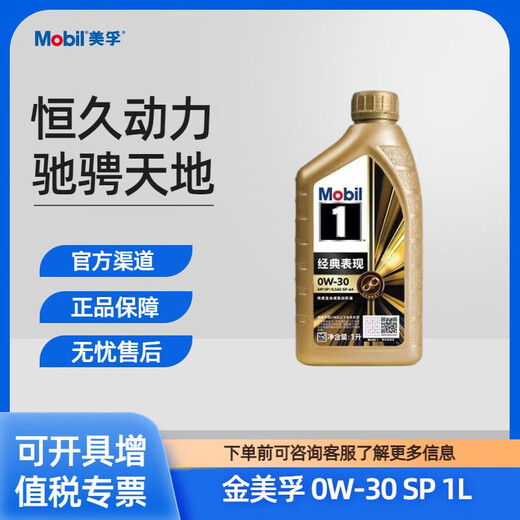 Mobil 1 Classic Performance Gold Mobil Gold No. 1 Lubricant Oil 1L 0W30