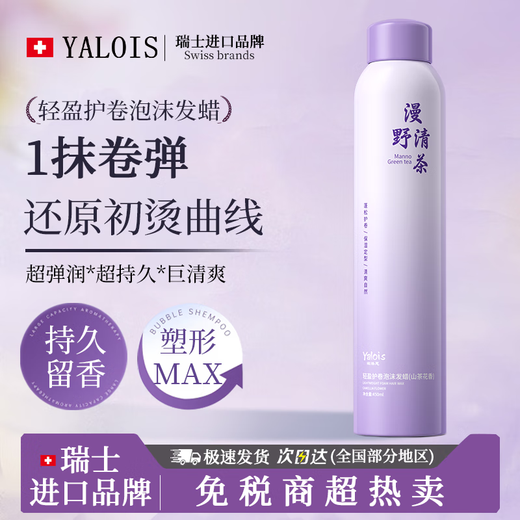YALOIS Foam Hair Wax for Curly Hair Moisturizing and Fluffy Elastin After Perm Curls and Hairspray Long-lasting Styling Bubble Mousse Salon Tony Recommends Foam Hair Wax 450ml to protect curls and provide long-lasting styling