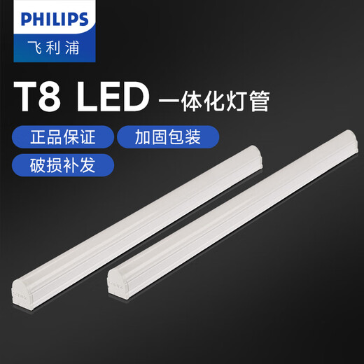 Philips (PHILIPS) LED bracket light T8 integrated fluorescent light pipe trough light energy-saving light strip Minghao 16W white light 1.2 meters