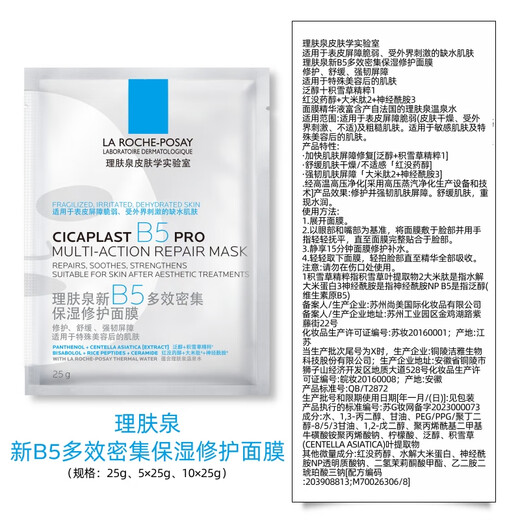 La Roche-Posay B5 Mask PRO 5 pieces trial pack hydrating and moisturizing emergency repair soothing redness skin care product travel pack