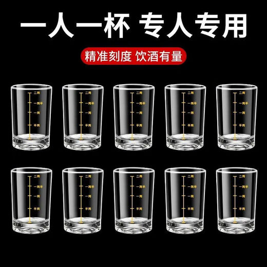 Qinkai scale two-liang white wine glass set household 2-liang liquor glass wine set 100ml thickened gold scale two-liang cup ten pieces