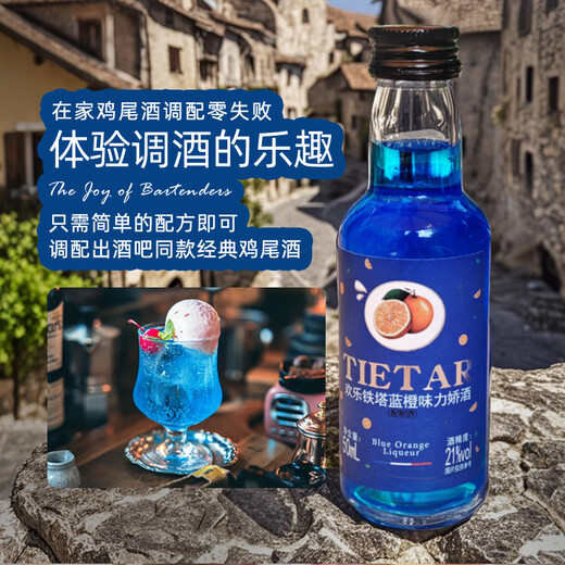 Happy Tower Blue Orange Flavor Liquor Beverage Base Wine Cocktail Liqueur Official Authentic Domestic Foreign Wine Baking Wine 50ml Blue Orange Flavor 50ml*2