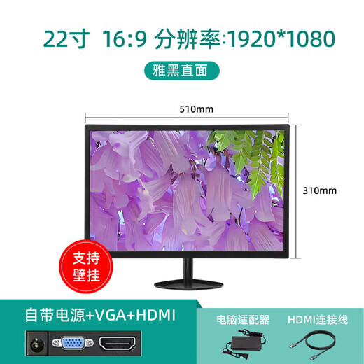 [JD Logistics] 24-inch high-definition IPS monitor computer LCD screen office and home 17 monitoring small screen extended external HDMI+VGA elegant black 22-inch micro-frame facing [1920*1080]