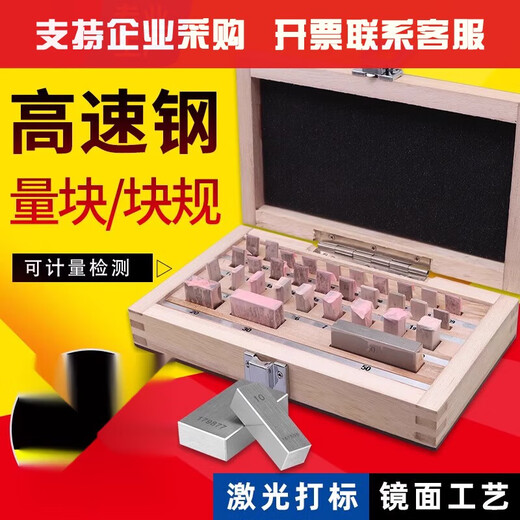 量块标准块高速钢公制块规套装校对块千分尺测量块通用3883件0级 32件国标 0级 精度0.002