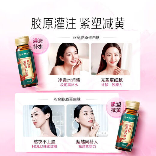 Peking Tongrentang Bird's Nest Kollagen Peptid-Getränk kleines Molekül Nichthingender Anti-Falten-Schönheitsgetränk Sammeln und Verjüngen der echten Flagge 1 Box [Hautverjüngung Schrumpf]