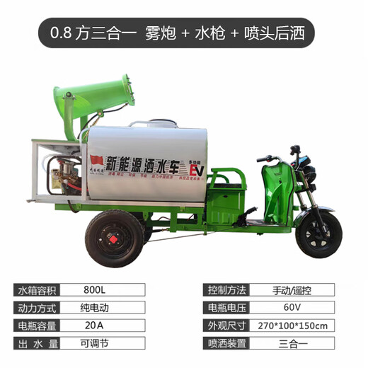 Coneb New Energy Ingeniería eléctrica Aspersor Sitio de lavado de carreteras de alta presión Eliminación de polvo respetuosa con el medio ambiente Cañón de niebla Camión Paisajismo Cañón de niebla tres en uno de 0,8 m3 + Cañón de agua + Rociador trasero