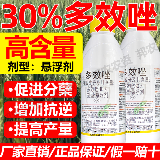 30% paclobutrazol plant growth regulator paclobutrazol genuine agricultural improved fruit setting paclobutrazol 30 suspension Wojiu 30% paclobutrazol 1000g