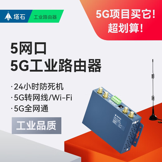 5g工业级路由器插卡式联网移动联通电信通网口wifi上网无线宽带cpe插手机 TAS-IT-695
