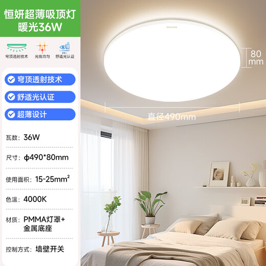 Philips LED ceiling light ultra-thin three-proof balcony light bedroom aisle simple corridor light Hengyan insect-proof and mosquito-proof 36W Zhongguang