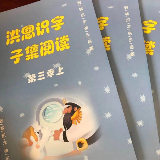 洪恩识字1300字1-5季 识字书 识字 绘本 识字卡片 洪恩识字第二季 洪恩识字季