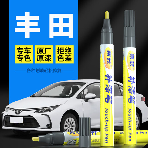 Fu Xuan paint repair pen car-specific pearl white car paint scratch repair artifact spot paint repair pen Toyota Corolla white