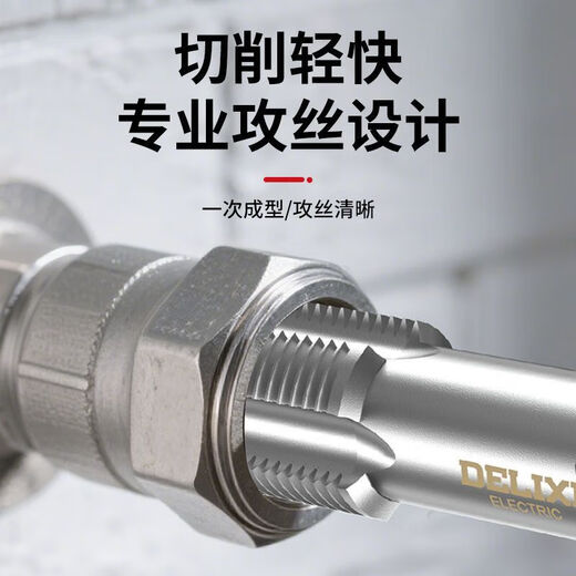 Delixi Electric's new water pipe repair tap faucet pipe thread repair tool 4 points 6 points tap repair accessories durable 4+6 repair tap + 4/6 points double-headed broken wire removal