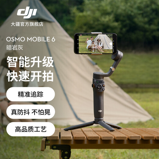大疆 DJI Osmo Mobile 6 OM手机稳定器 vlog直播手持云台 防抖自拍杆 【快速开拍】暗岩灰标准版 官方标配