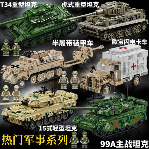 Lego Friends Military Series World War II Tank Building Blocks Small Particle Assembly Armored Vehicle Toys Children's Gift 66077-Tiger King Tank [853PCS]