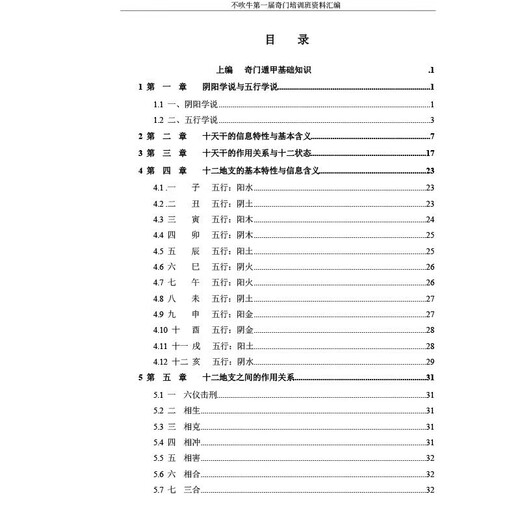 No se jagas de Qimen Dunjia Page 693 Yin y Yang Five Elements Doce ramas terrenales Ocho trigramas y nueve estrellas El contenido son completos y detallados