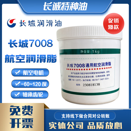 Great Wall 7008 General Aviation Grease Motor Bearing Gear Instrument 1kg Great Wall 7008 General Aviation Grease 1kg