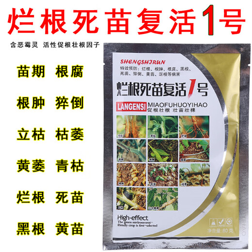Jinbaikang rotten roots, dead seedlings, root rot, yellow seedlings, damping-off, withered roots, withered green seedlings, vegetables, fruits and crops 80g