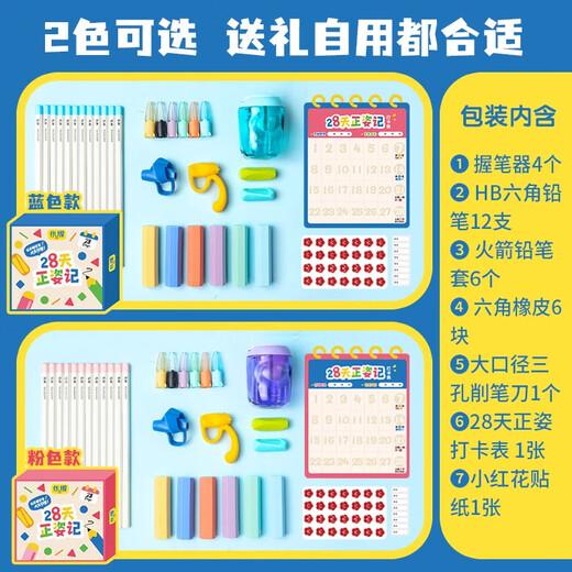 晨光（M&G）优握28天正姿套装 儿童正字学生习惯养成握笔矫正文具送礼伴手礼生日礼物 蓝色款HAPJ2694